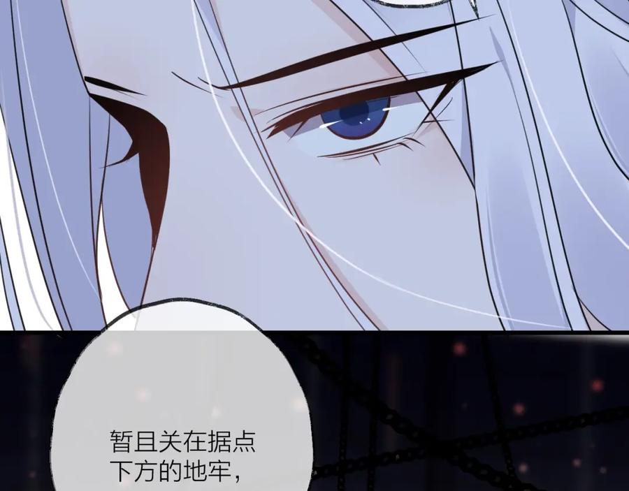 明月烑烑 第24话 天边月 第68页