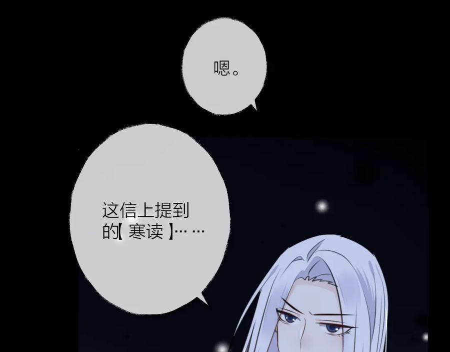 明月烑烑 第24话 天边月 第71页