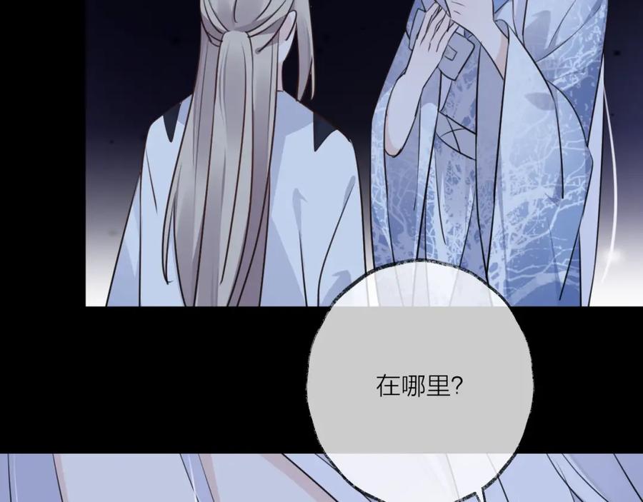 明月烑烑 第24话 天边月 第67页
