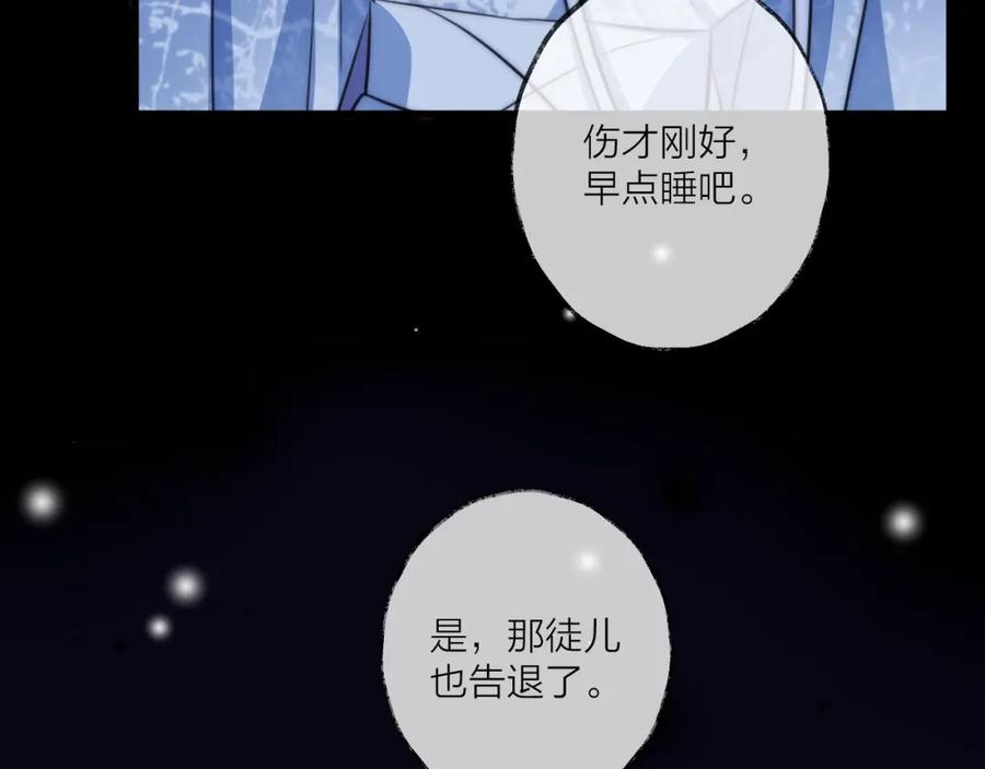 明月烑烑 第24话 天边月 第99页