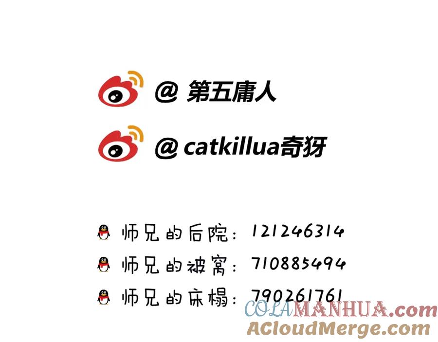 明月烑烑 第24话 天边月 第113页