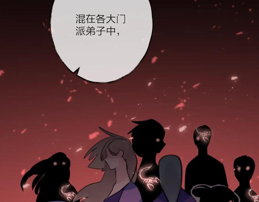 明月烑烑 第24话 天边月 第75页