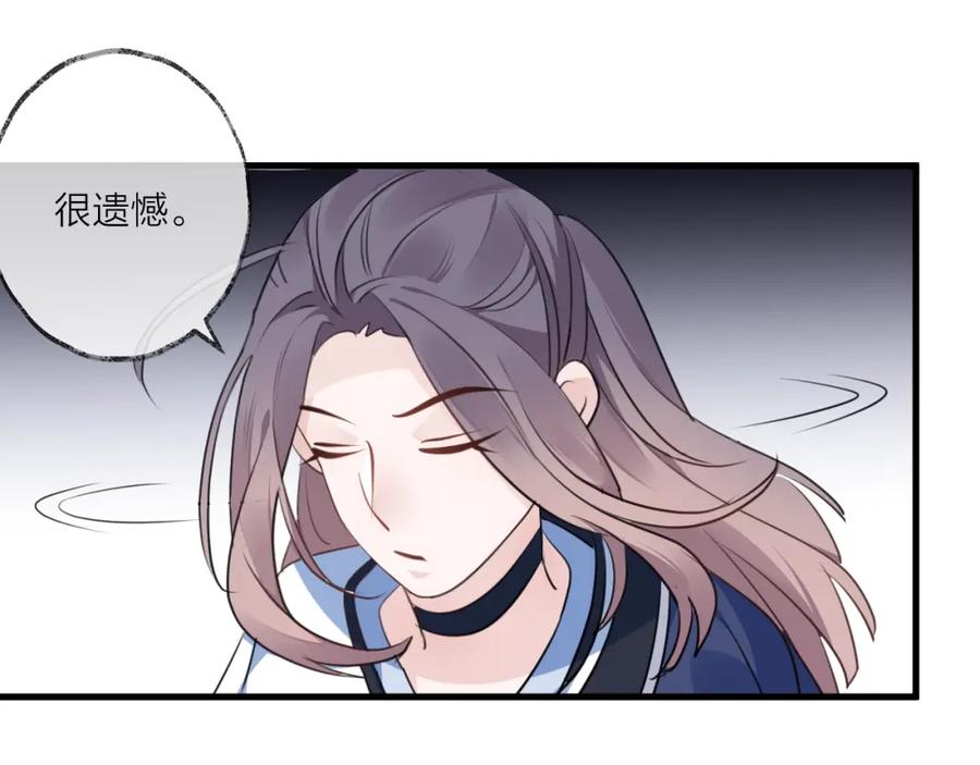 明月烑烑 第24话 天边月 第30页