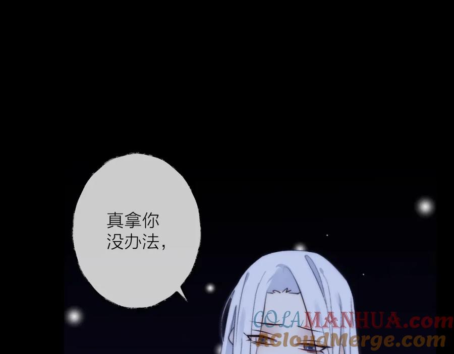 明月烑烑 第24话 天边月 第97页