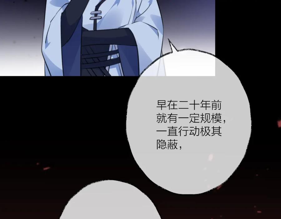 明月烑烑 第24话 天边月 第74页