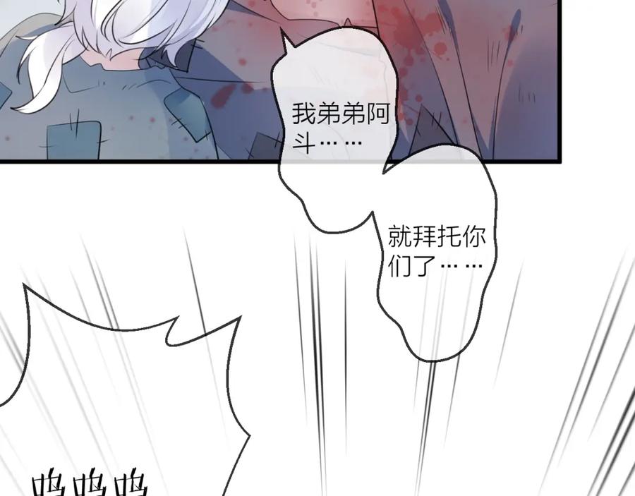 明月烑烑 第24话 天边月 第35页