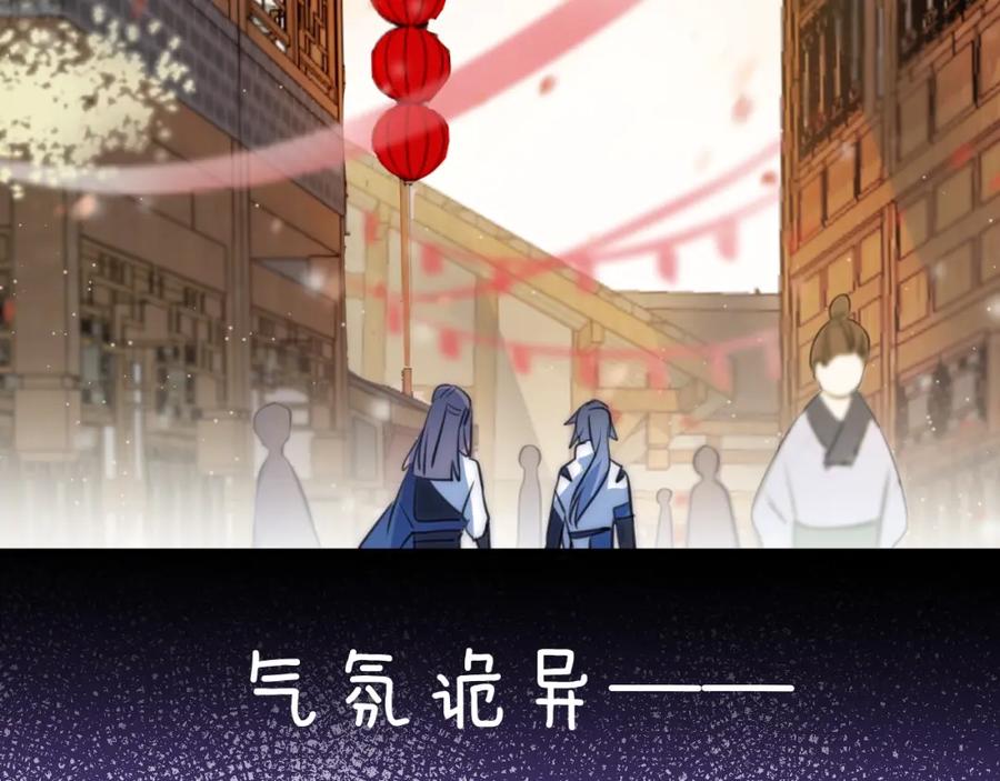明月烑烑 第24话 天边月 第3页