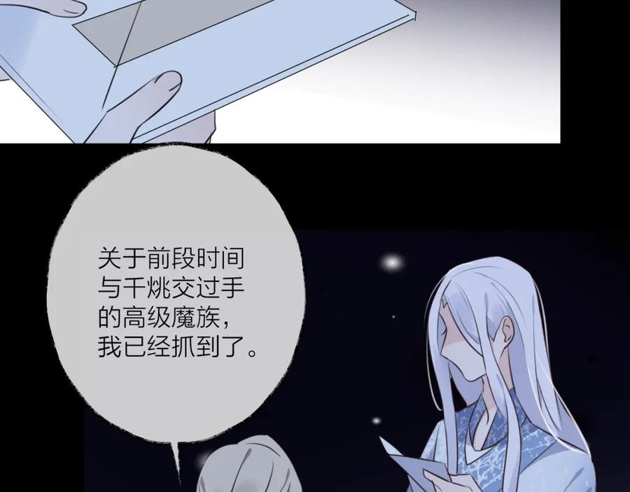 明月烑烑 第24话 天边月 第66页