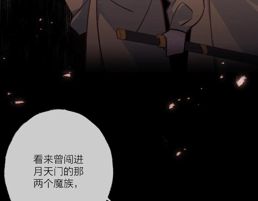 明月烑烑 第24话 天边月 第78页