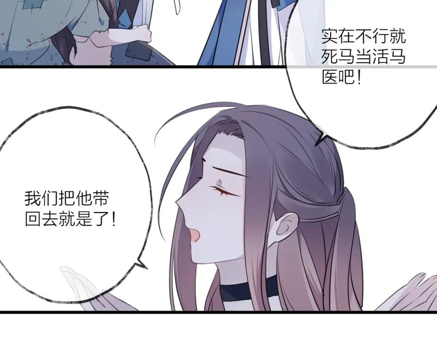 明月烑烑 第24话 天边月 第40页