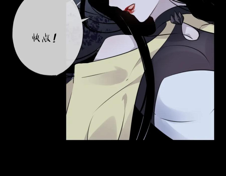 明月烑烑 第25话 暗潮 第36页