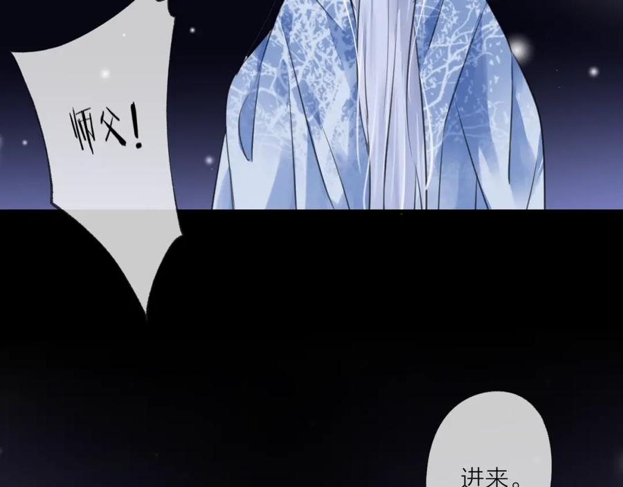 明月烑烑 第25话 暗潮 第67页