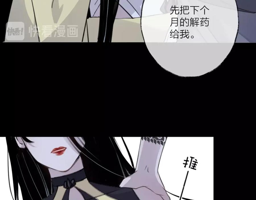 明月烑烑 第25话 暗潮 第27页