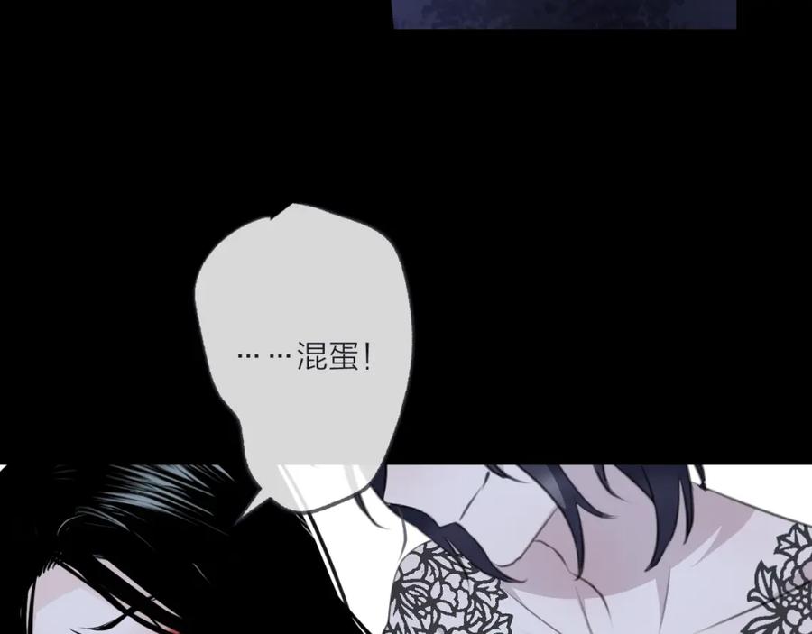 明月烑烑 第25话 暗潮 第47页