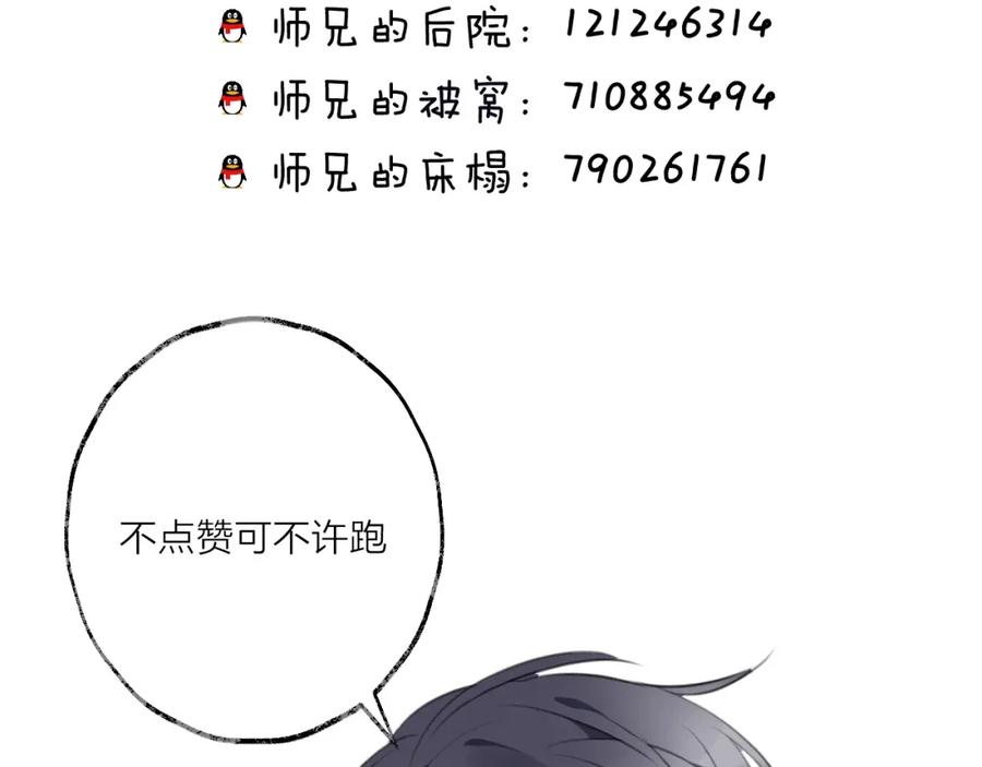 明月烑烑 第25话 暗潮 第102页