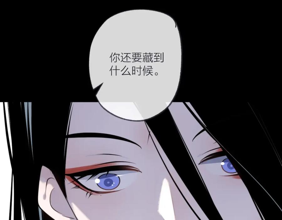 明月烑烑 第25话 暗潮 第43页