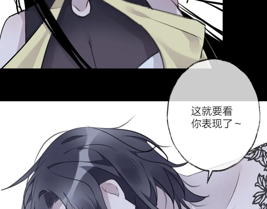 明月烑烑 第25话 暗潮 第28页