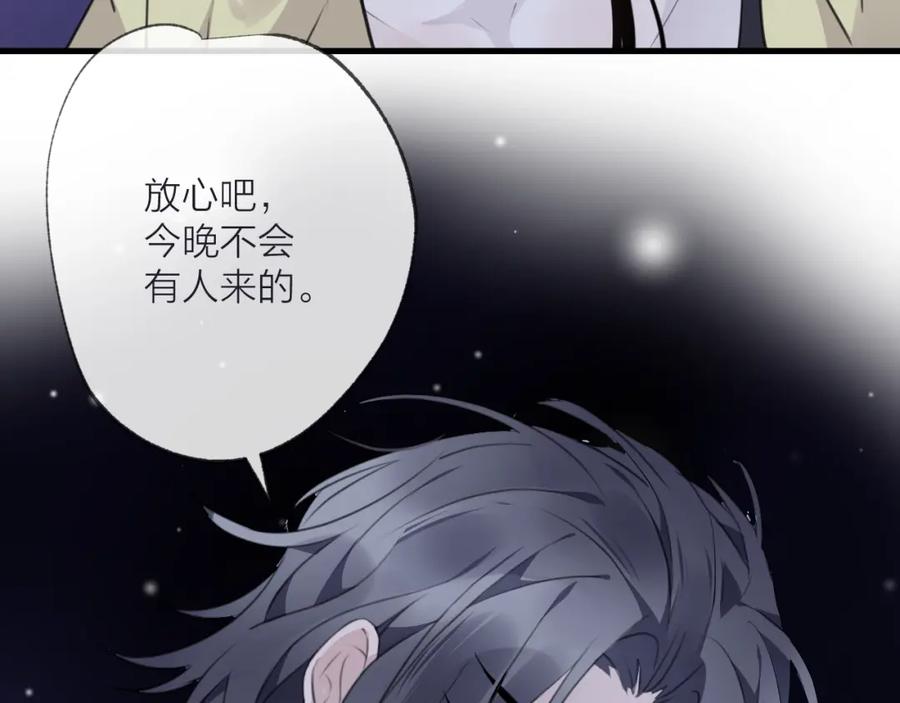 明月烑烑 第25话 暗潮 第50页