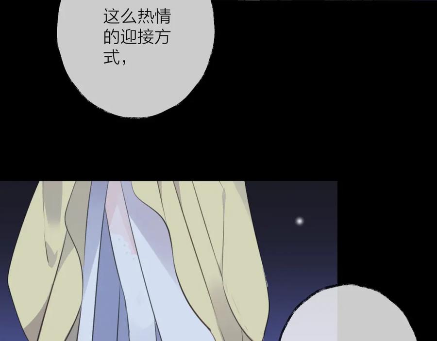 明月烑烑 第25话 暗潮 第12页