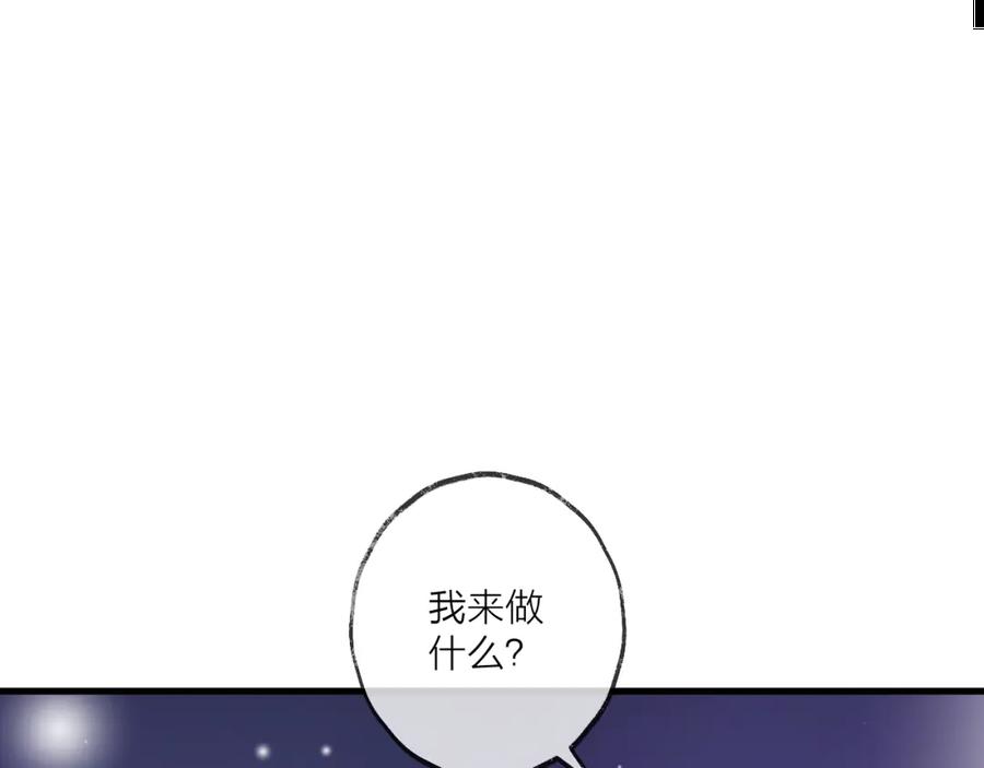 明月烑烑 第25话 暗潮 第23页