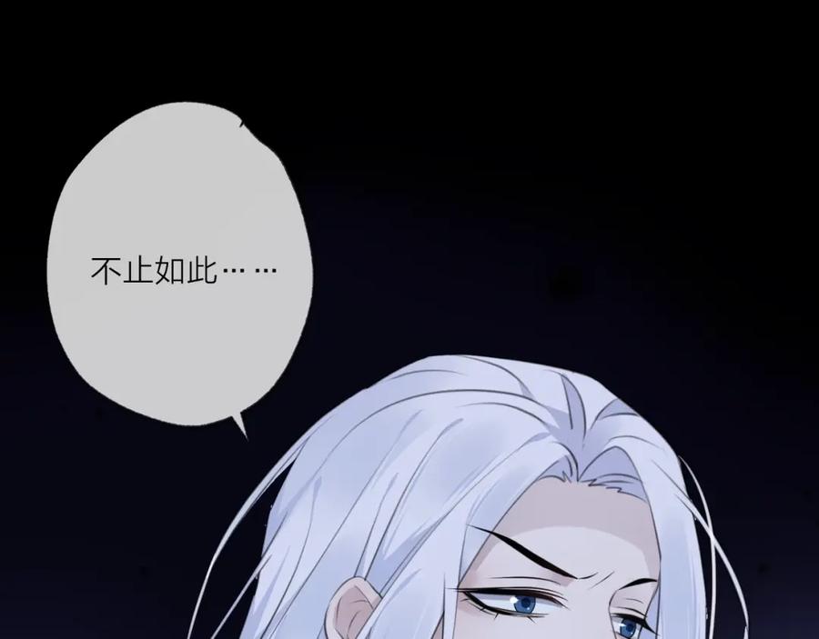 明月烑烑 第25话 暗潮 第76页