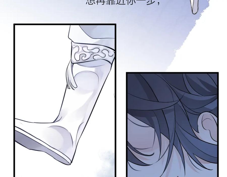 明月烑烑 第0.5话 师徒之情 第26页