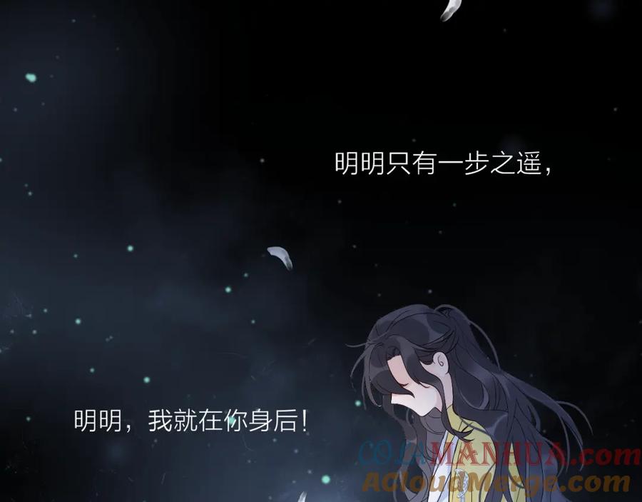 明月烑烑 第0.5话 师徒之情 第15页