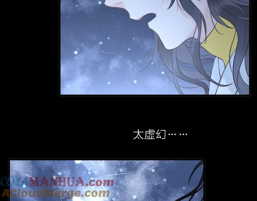 明月烑烑 第0.5话 师徒之情 第13页