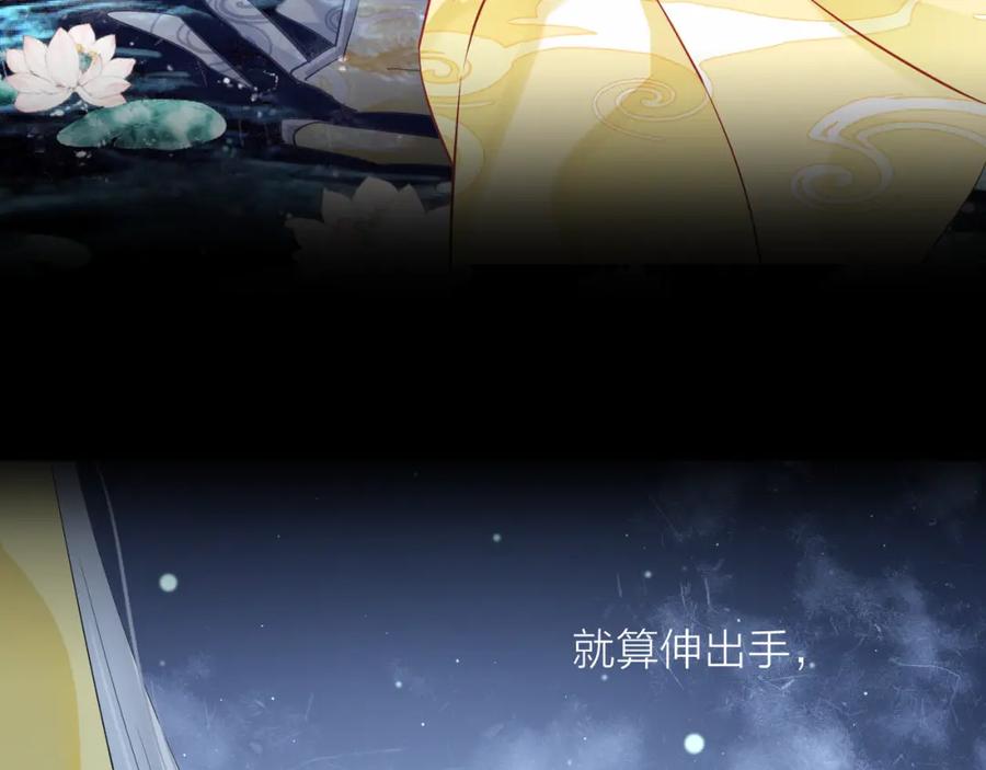 明月烑烑 第0.5话 师徒之情 第8页