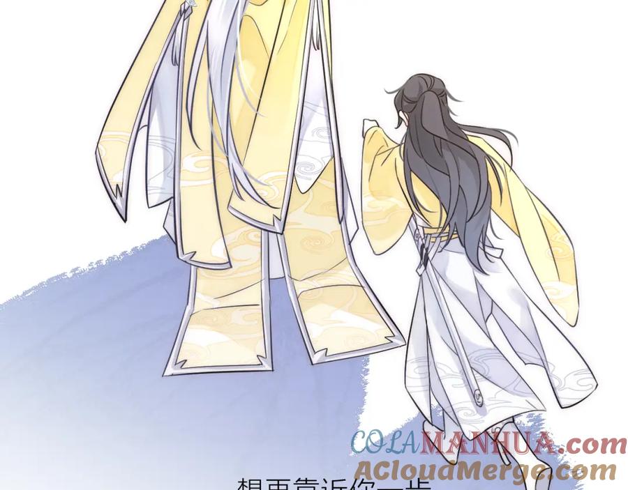 明月烑烑 第0.5话 师徒之情 第25页