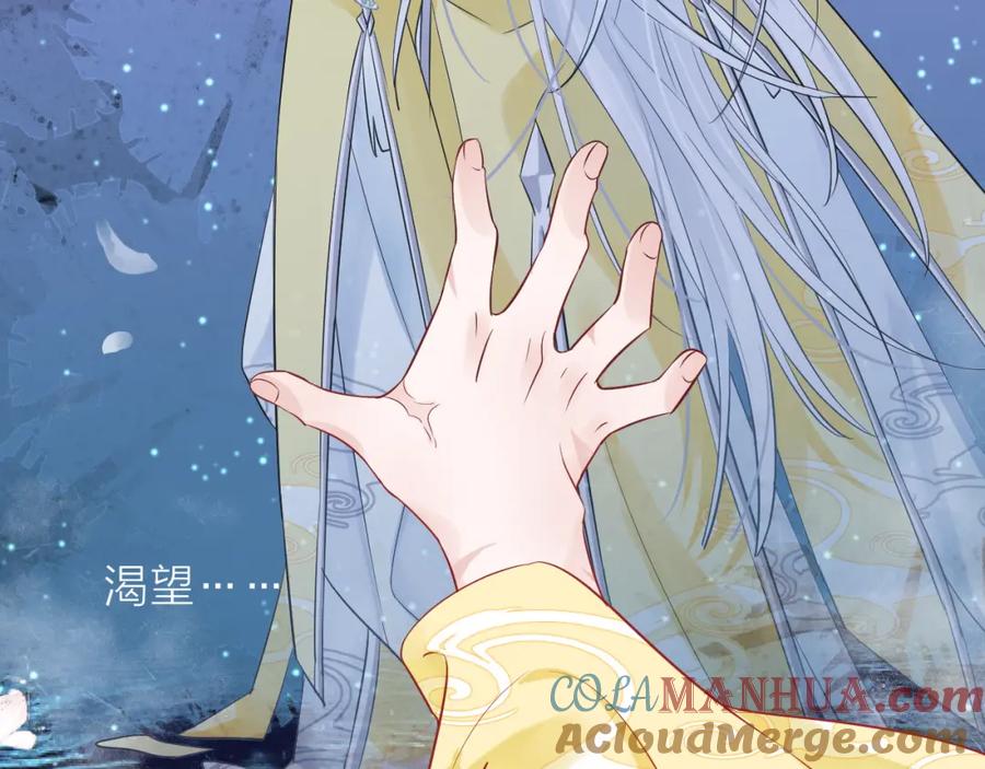 明月烑烑 第0.5话 师徒之情 第7页