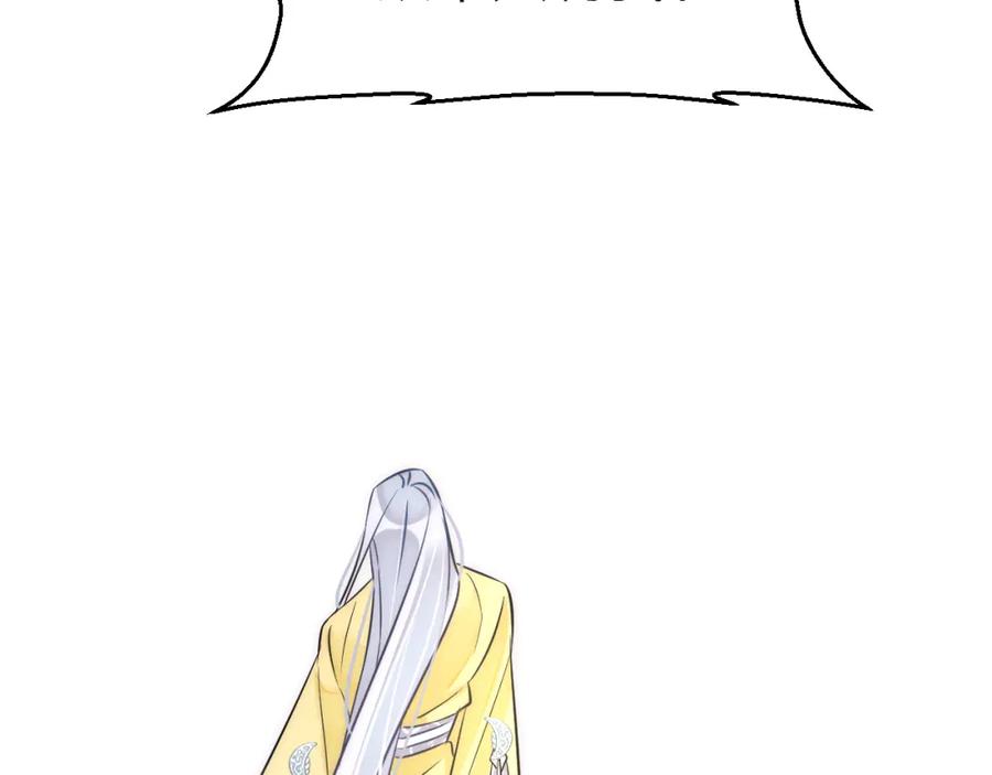 明月烑烑 第0.5话 师徒之情 第24页