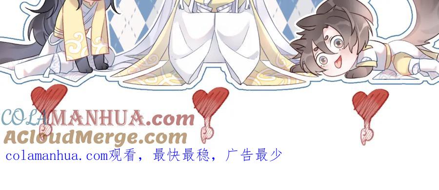 明月烑烑 第0.5话 师徒之情 第35页