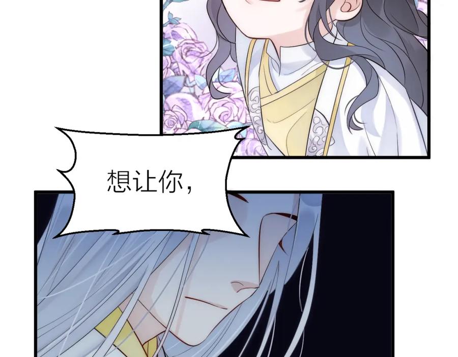 明月烑烑 第0.5话 师徒之情 第22页