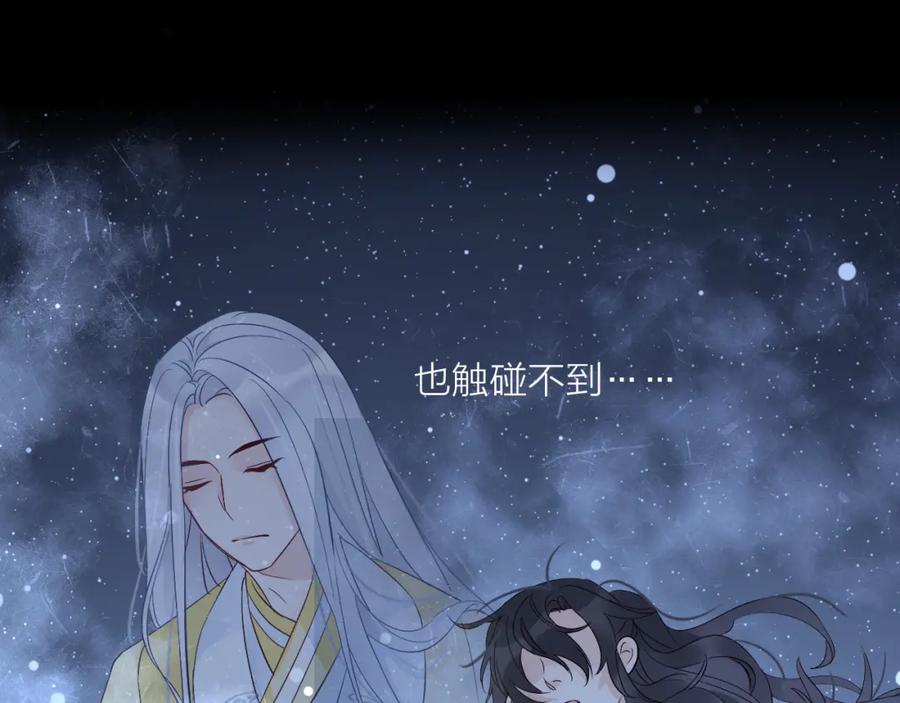 明月烑烑 第0.5话 师徒之情 第10页