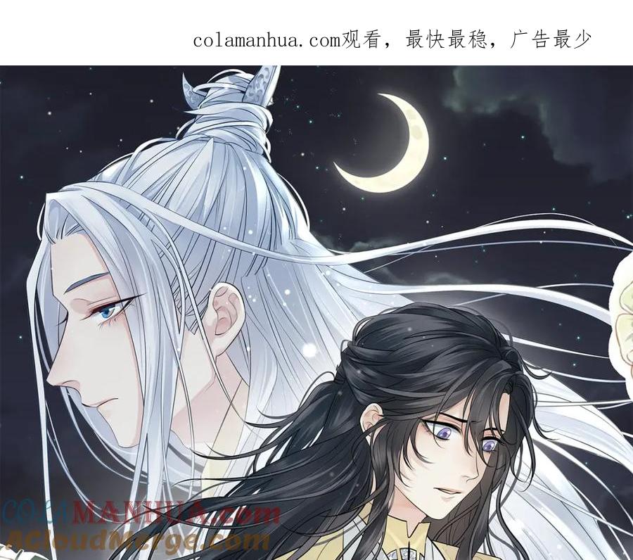 明月烑烑 第0.5话 师徒之情 第1页