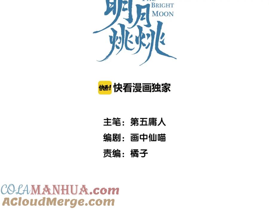 明月烑烑 第0.5话 师徒之情 第3页