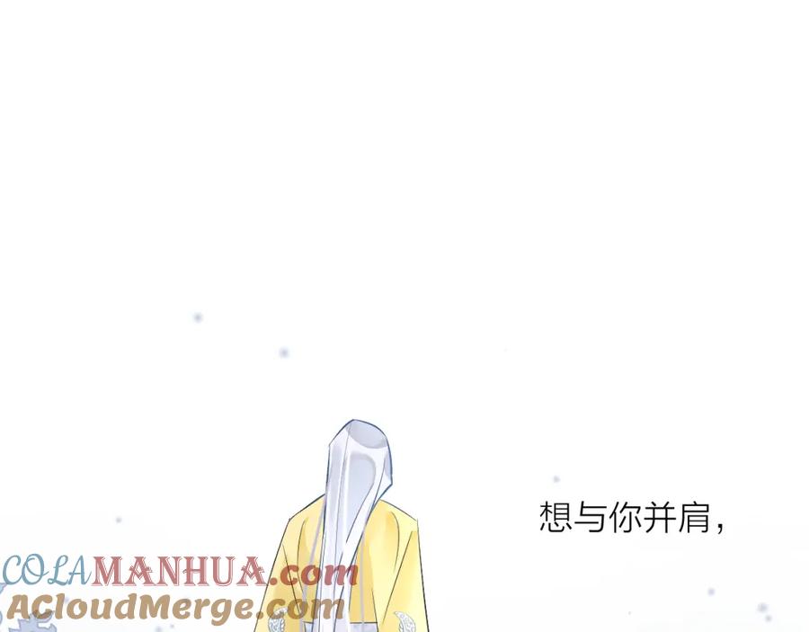 明月烑烑 第0.5话 师徒之情 第19页