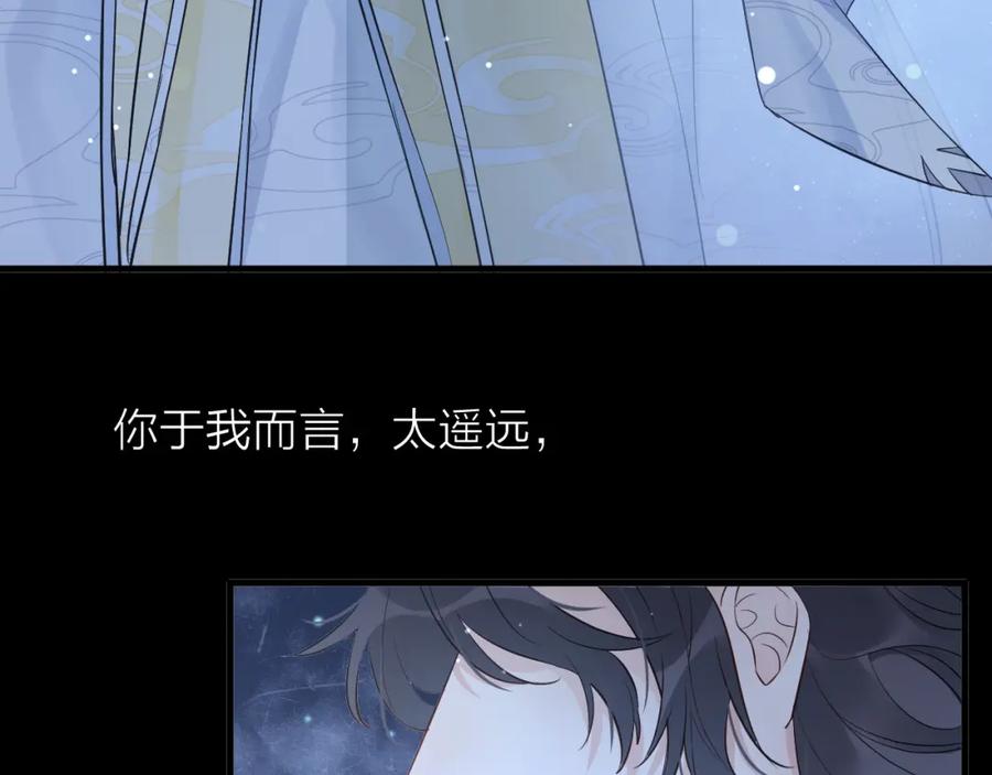 明月烑烑 第0.5话 师徒之情 第12页