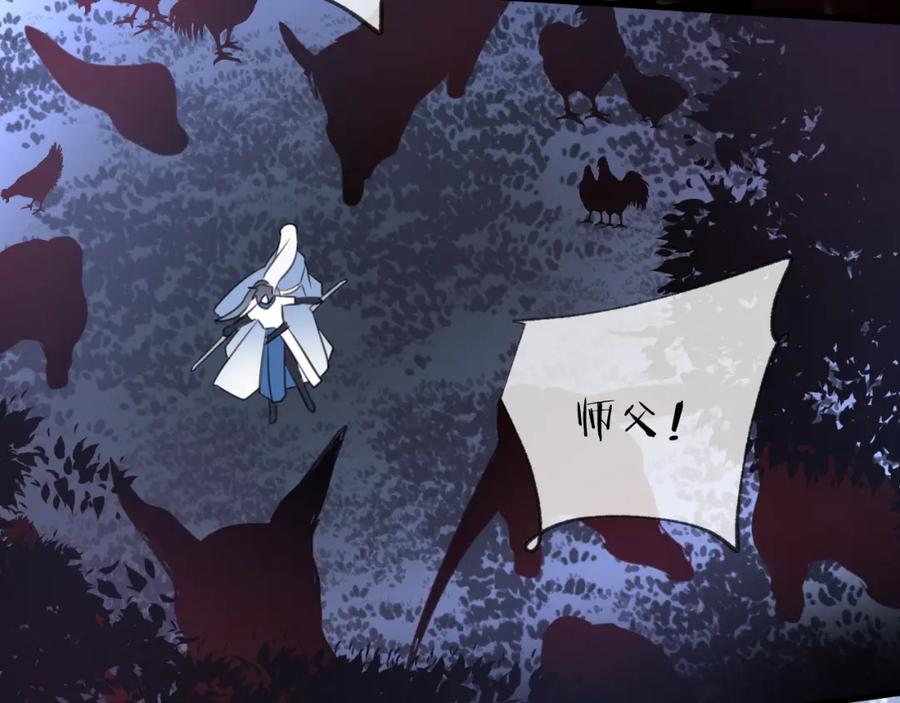 明月烑烑 第26话 夜战 第86页