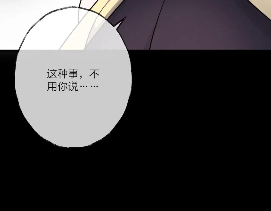 明月烑烑 第26话 夜战 第30页