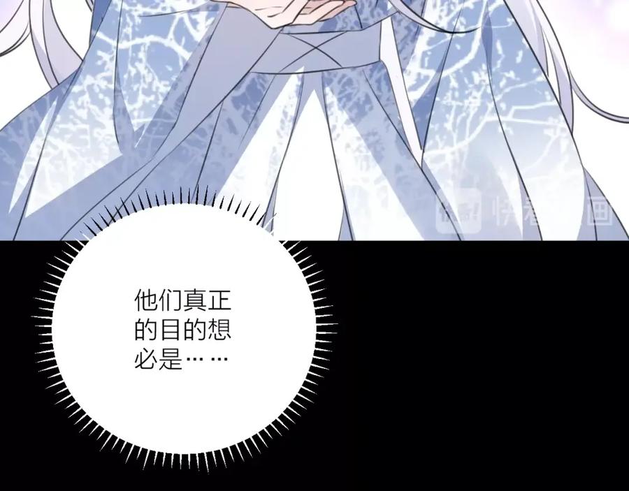 明月烑烑 第26话 夜战 第103页
