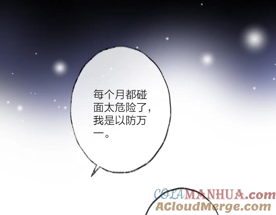 明月烑烑 第26话 夜战 第21页