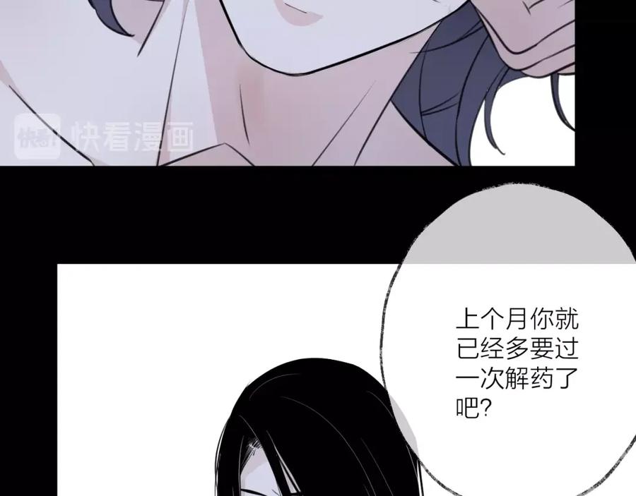 明月烑烑 第26话 夜战 第19页