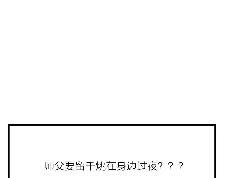 明月烑烑 第26话 夜战 第126页