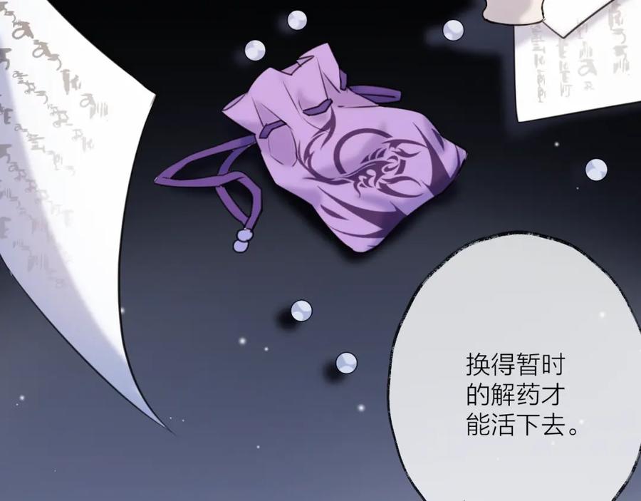 明月烑烑 第26话 夜战 第27页