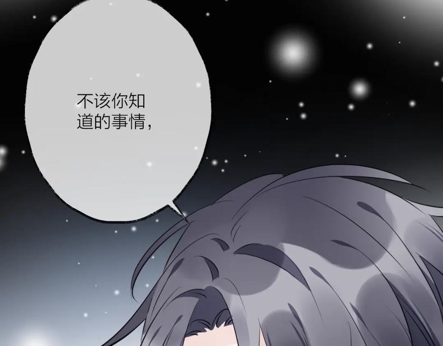 明月烑烑 第26话 夜战 第58页