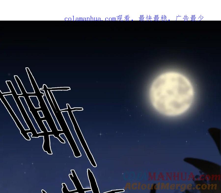 明月烑烑 第26话 夜战 第1页