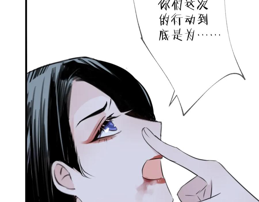 明月烑烑 第26话 夜战 第56页