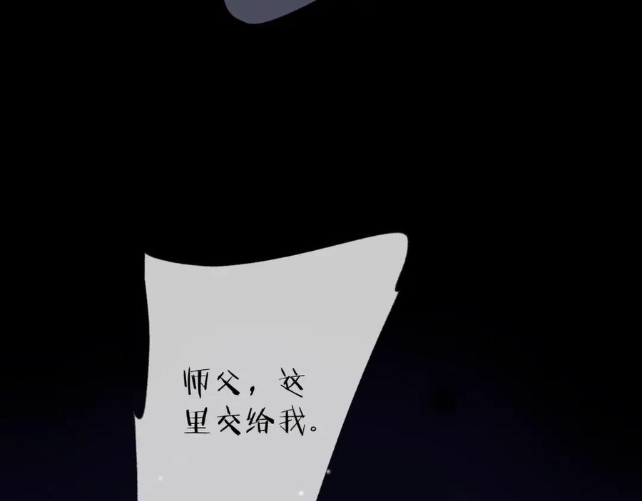 明月烑烑 第26话 夜战 第78页